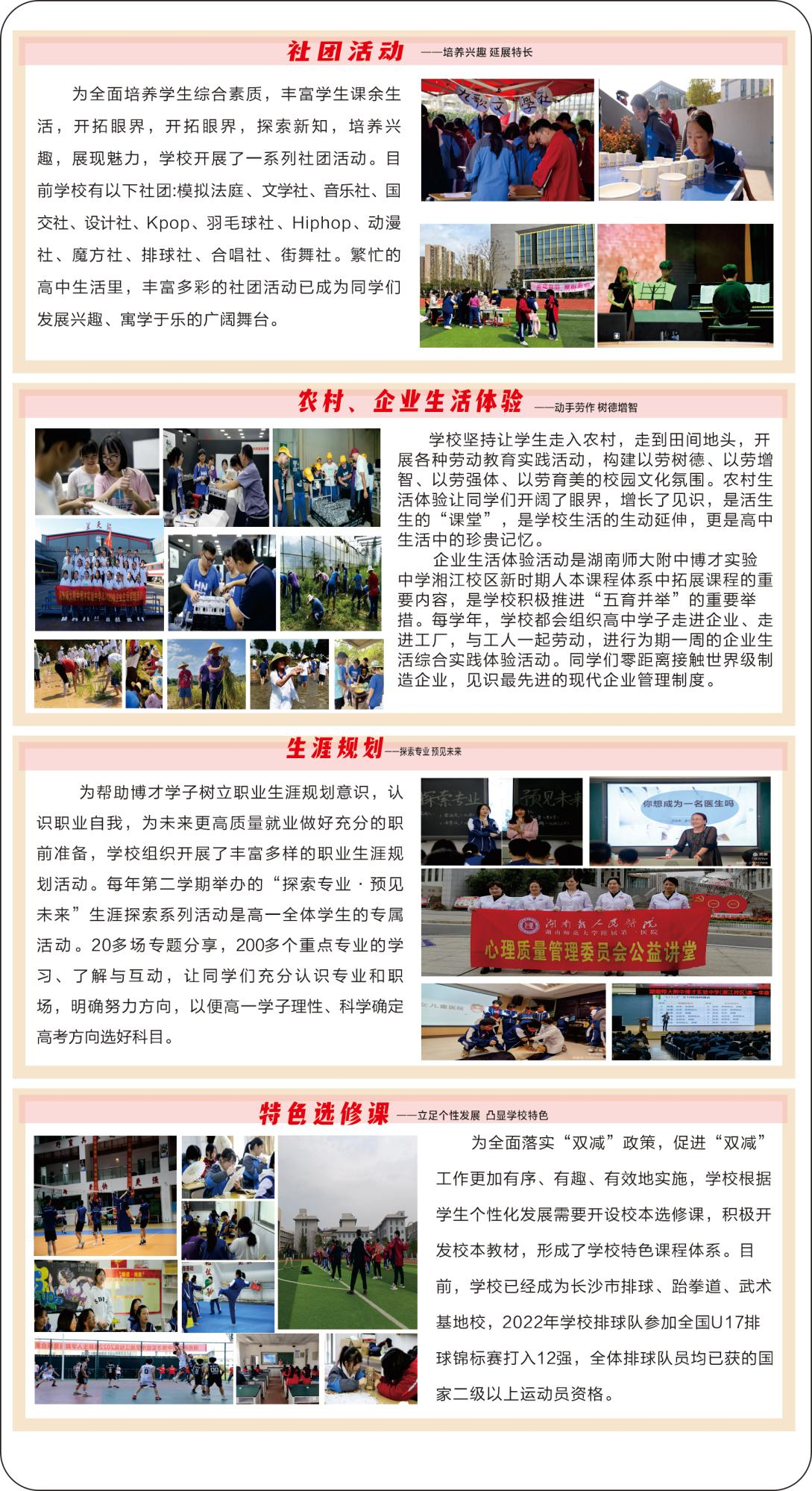 湖南师大附中博才实验中学（湘江校区） - 长沙高考复读学校排名一览